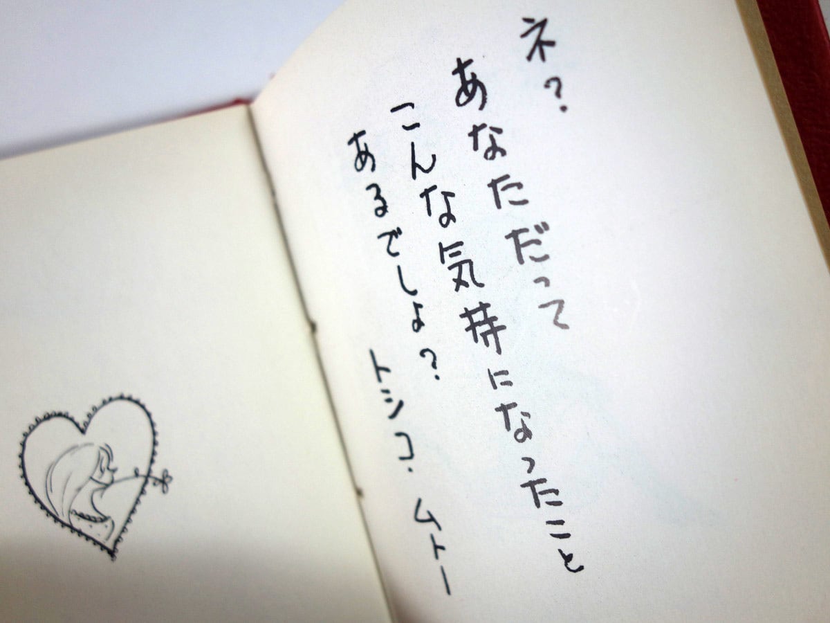 物語詩 恋するミニ（トシコ・ムトー 著）- ヤマナシミニブック