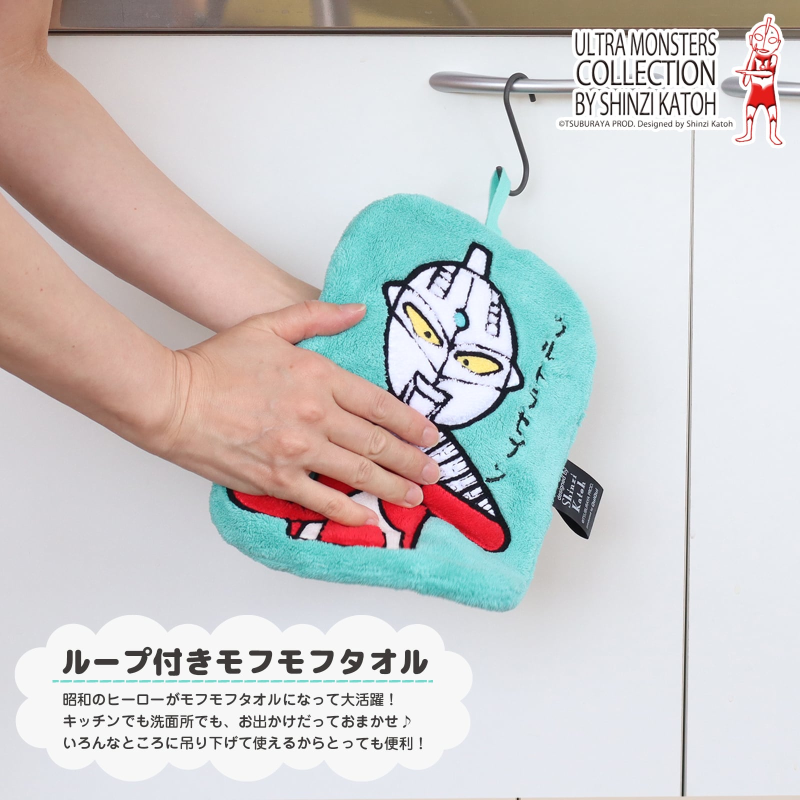 ウルトラモンスターズ | 鶯堂 uguisu-dou | お料理に合うおしゃれな
