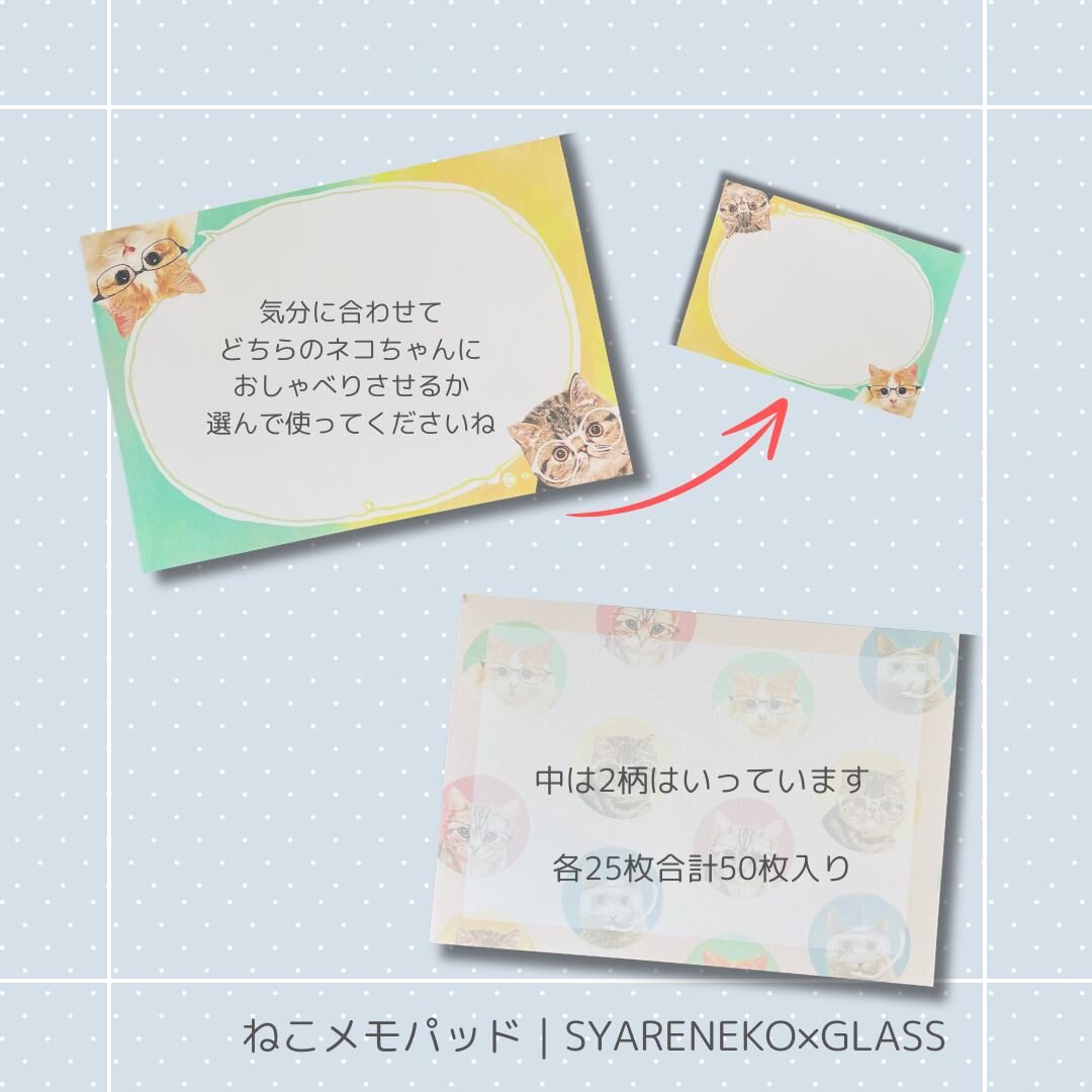 ☆ねこメモパッド|SYARENEKO×GLASS 猫 ネコ ねこ 猫雑貨 ねこモチーフ ネコ柄 コンパクトサイズ かわいい 文具 メモ帳