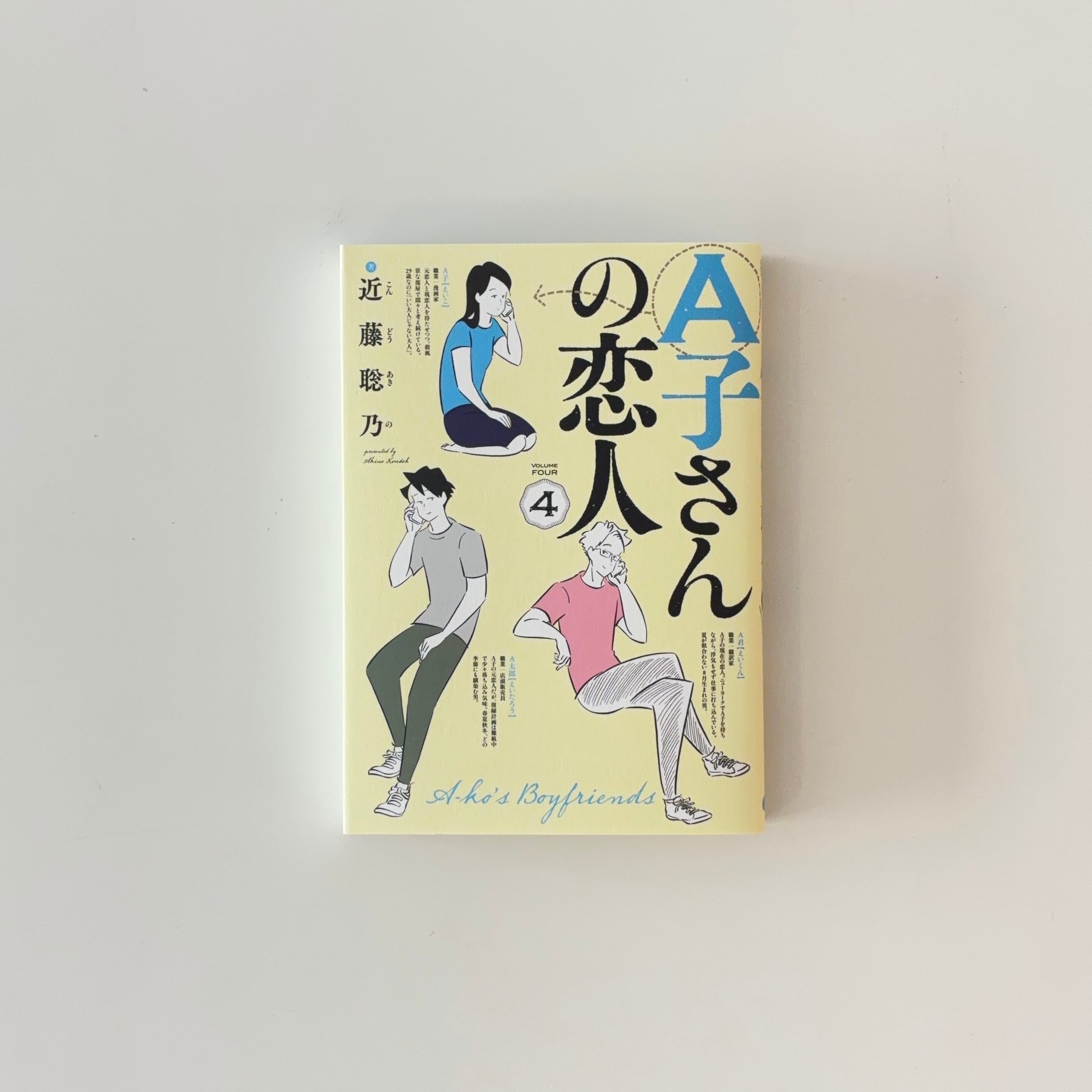 A子さんの恋人 1巻〜7巻｜近藤聡乃 | 本の栞