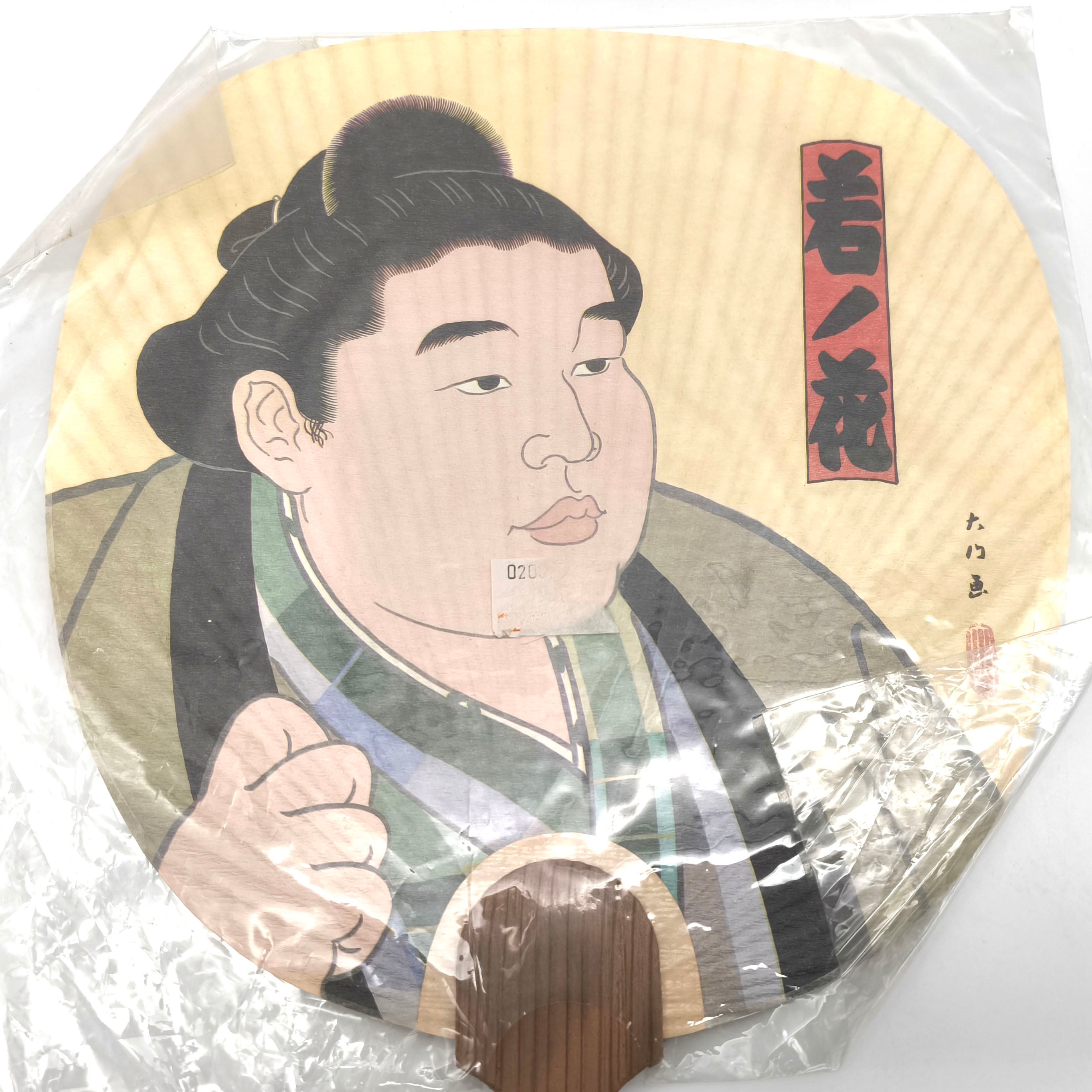 大相撲・力士・団扇・うちわ・千代の富士・若乃花・貴乃花・5枚セット