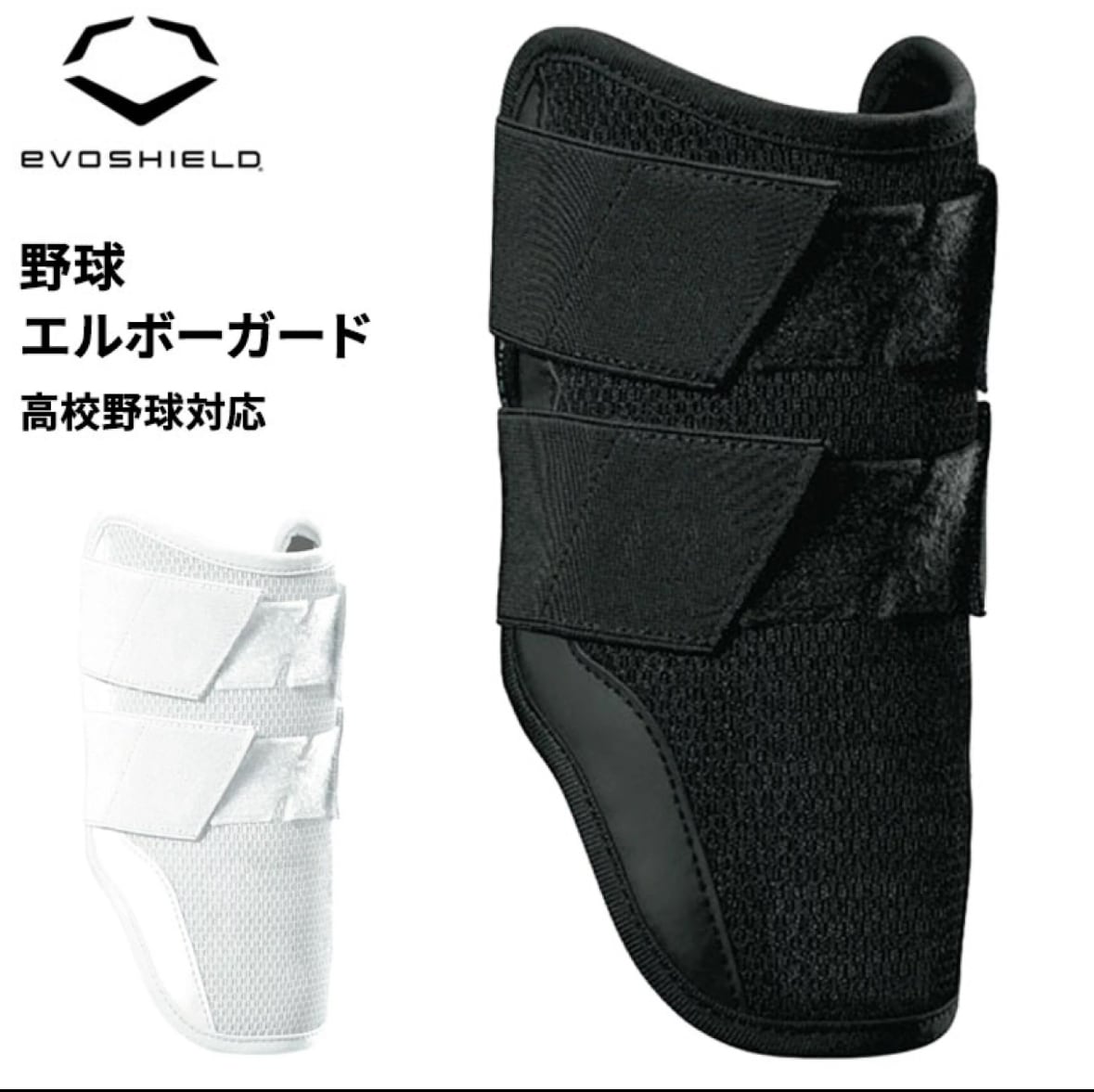 evo shield エルボーガード LARGE エルボーガード 成型 エボシールド EVOSHIELD カスタムフィット ひじ用
