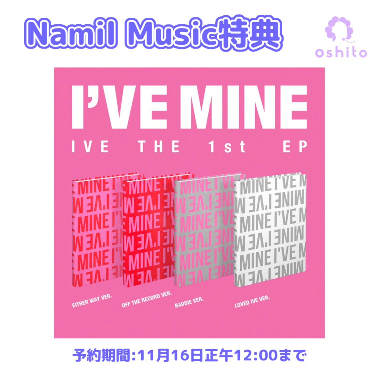 【中国】【NamilMusicイベント特典付き】IVE  I’VE MINE 3.0 (4種ランダム)注文期限 11月16日12時00分まで