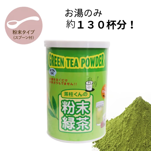 茶柱くんの粉末緑茶　50g
