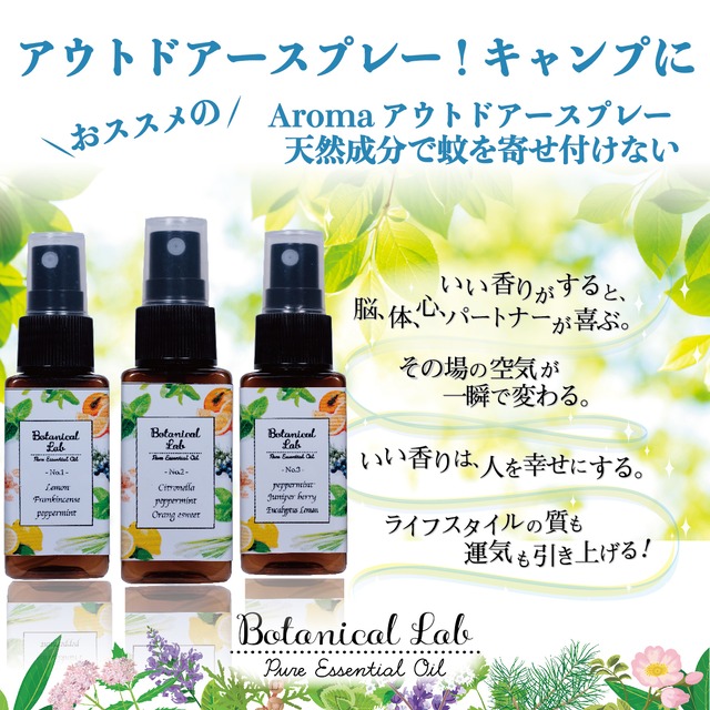 Botanical lab アロマスプレー 天然成分100% アウトドアー虫除けスプレー ＜シトロネラ 配合＞ キャンプ、トレッキングにオススメ