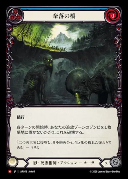 IAR058【JP】【Shadow Necromancer】奈落の橋/Bridge of Damnation 画像