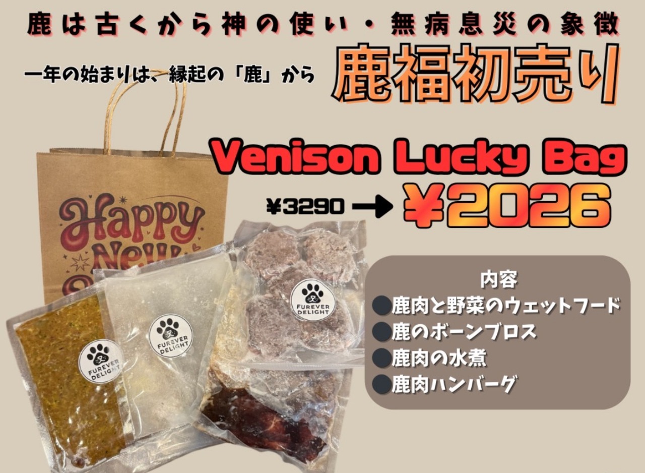 ((全国配送))鹿福　Lucky Bag2026