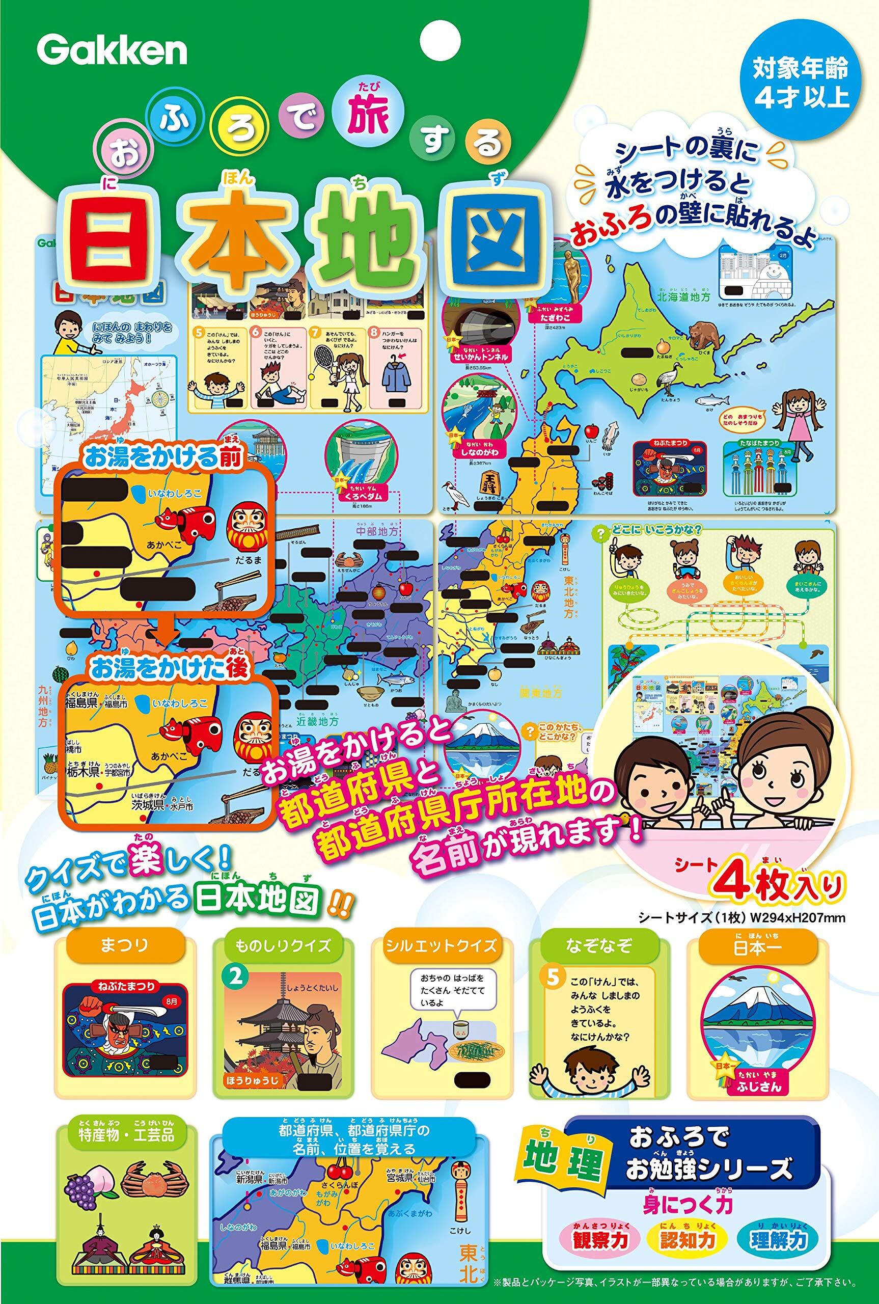 学研 おふろで旅する 日本地図(対象年齢:4歳以上)83517