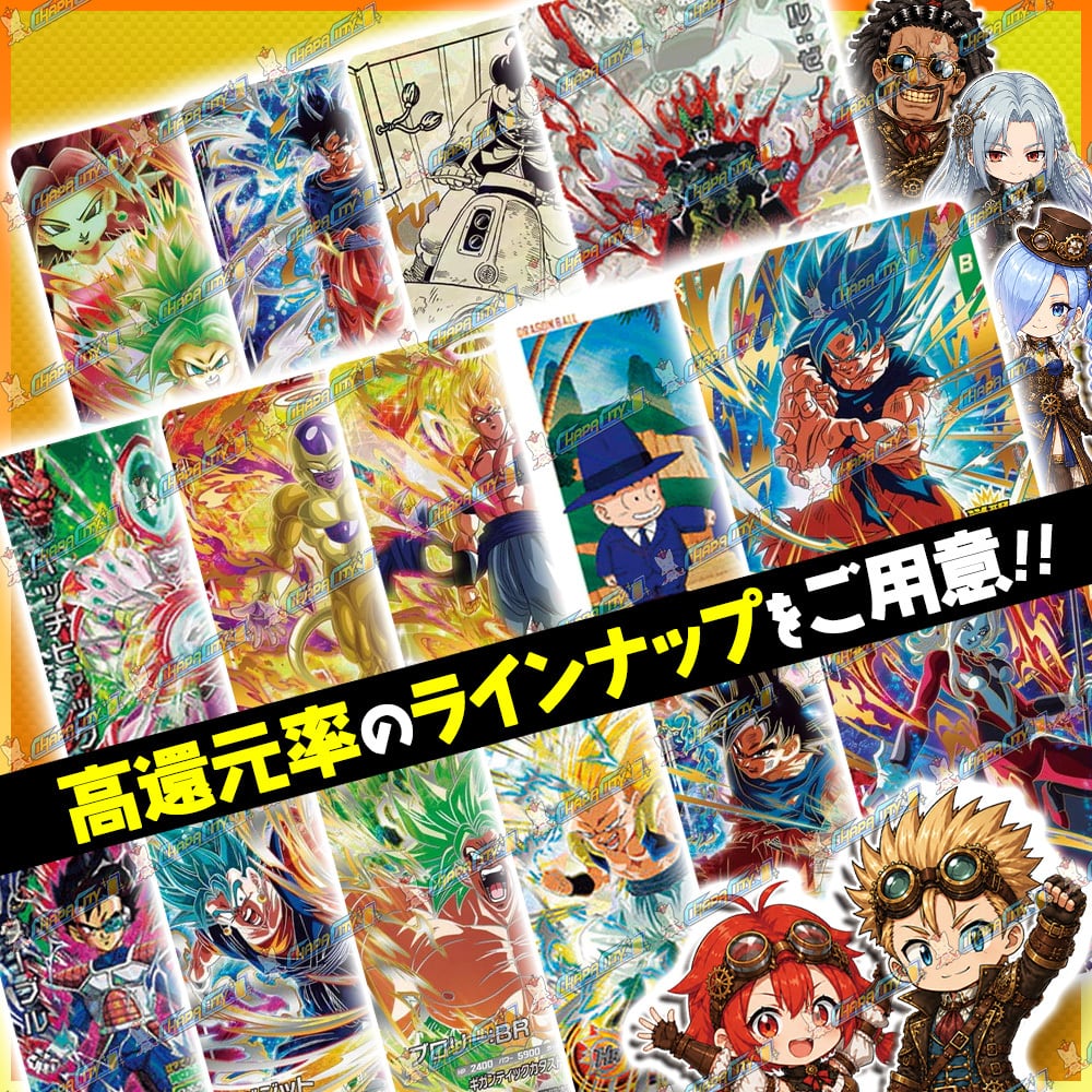 祝・10th☆限定枠付き特別仕様☆】1DAYオリパ【SDBH&DBSDV】 | カード