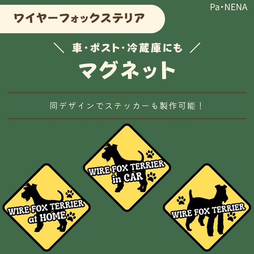 <車> <ポスト><冷蔵庫>など　オリジナルマグネット(ワイヤーフォックステリア)