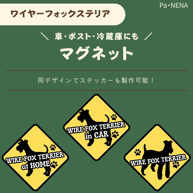 名入りシルエットキーホルダー(ワイヤーフォックステリア)