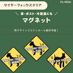 <車> <ポスト><冷蔵庫>など オリジナルマグネット(ワイヤーフォックステリア)