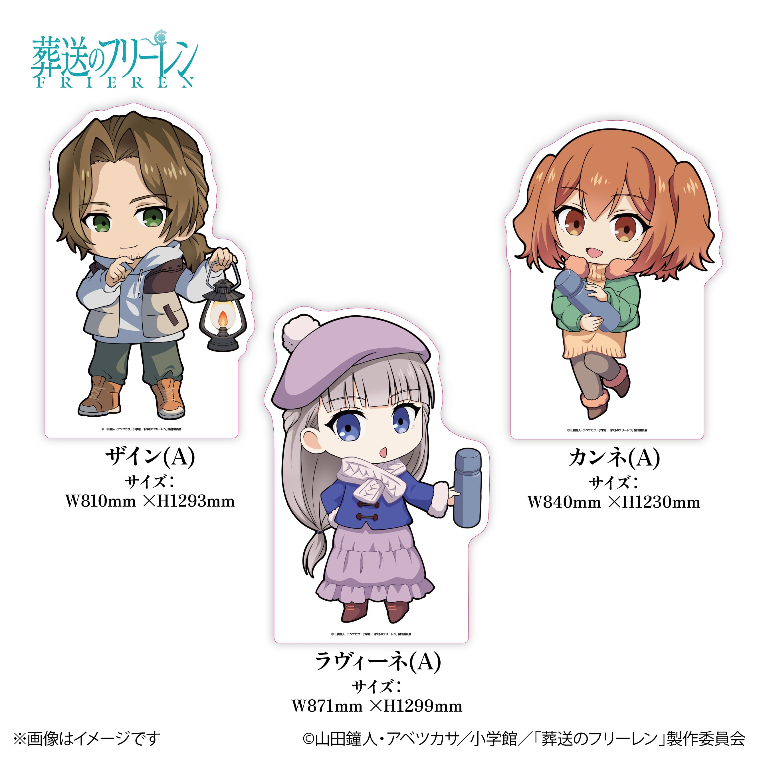 アニメ『葬送のフリーレン』× ORBcafe メガサイズちびキャラパネル（全