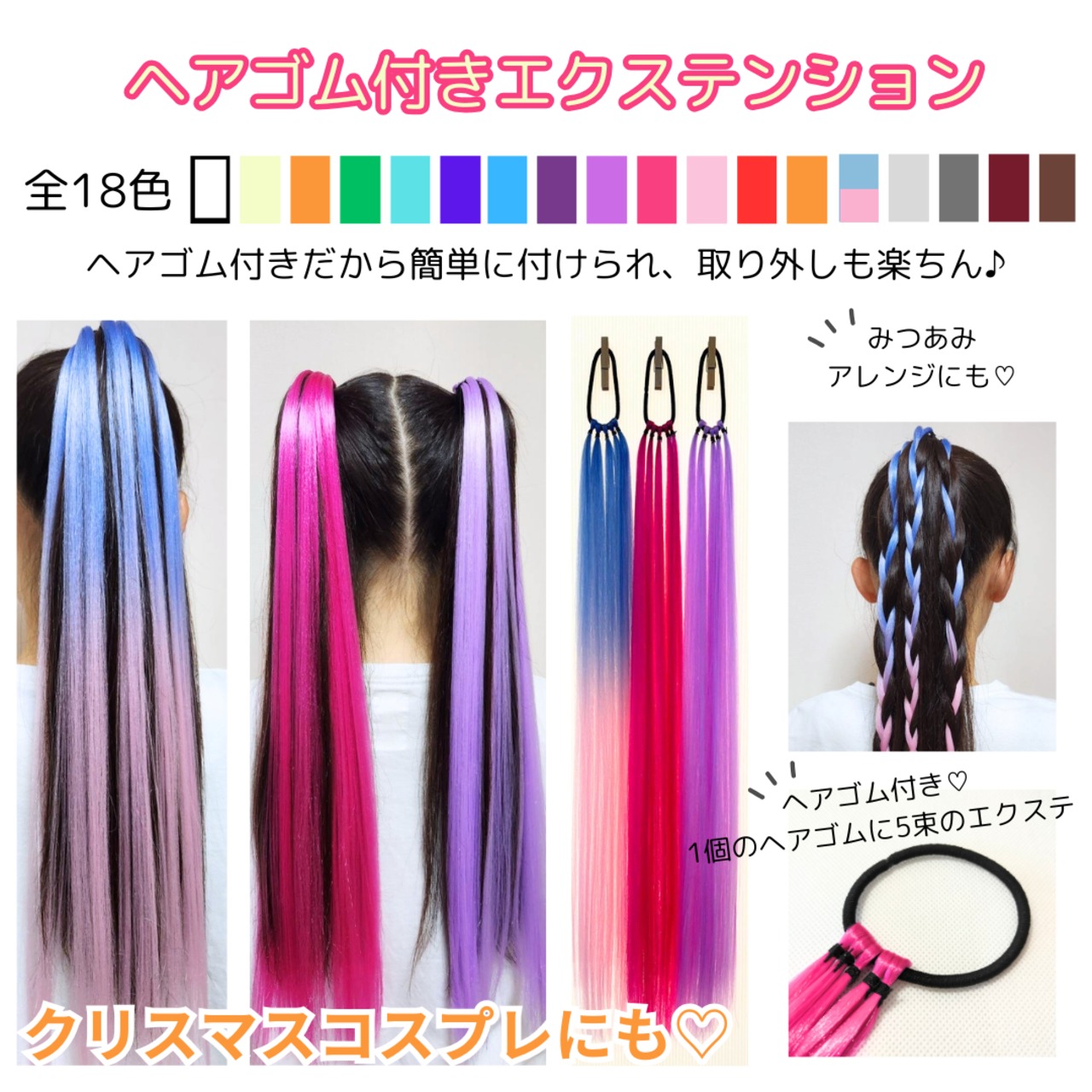 現品限り】originalヘアゴムエクステ ブレイズアレンジ ポニーテール 