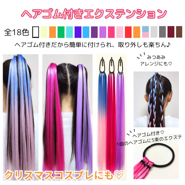 ヘアゴムエクステ ハートアレンジ レインボーカラー♡ 心強く キッズ 