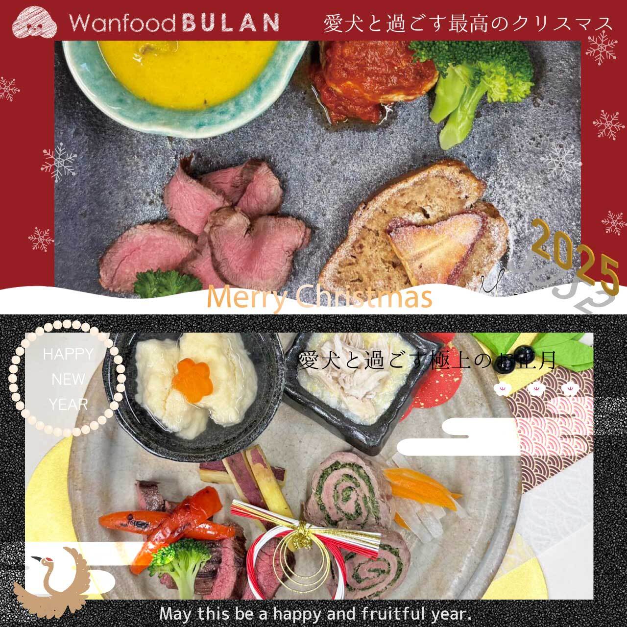 2025-2026【セット/ご予約】一年間の感謝を込めて♡~2025愛犬に贈るクリスマスと2026極上のお正月セット~《全犬種用》*冷凍*(おせち Xmas 絶品 セット トッピング ごはん 愛犬ごはん 愛犬 手づくりごはん 手づくり 犬用 トリーツ おやつ 無添加 滋賀県産 )【Wanfood BULAN】