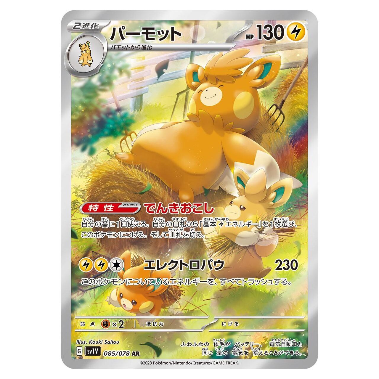 ポケモンカード リーリエの決心 SR 085/095 買取価格】リーリエの全力