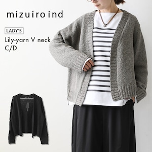 mizuiro ind [ミズイロ インド] Lily-yarn V neck C/D [3-220116] リリヤーンVネックカーディガン・羽織・カジュアル・キレイめ・オープンスタイル・スラブ感・LADY'S [2026AW]