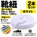 靴紐 平紐ワイド ホワイト 2本セット（50cm 80cm 100cm 120cm）スニーカー 革靴 替え紐