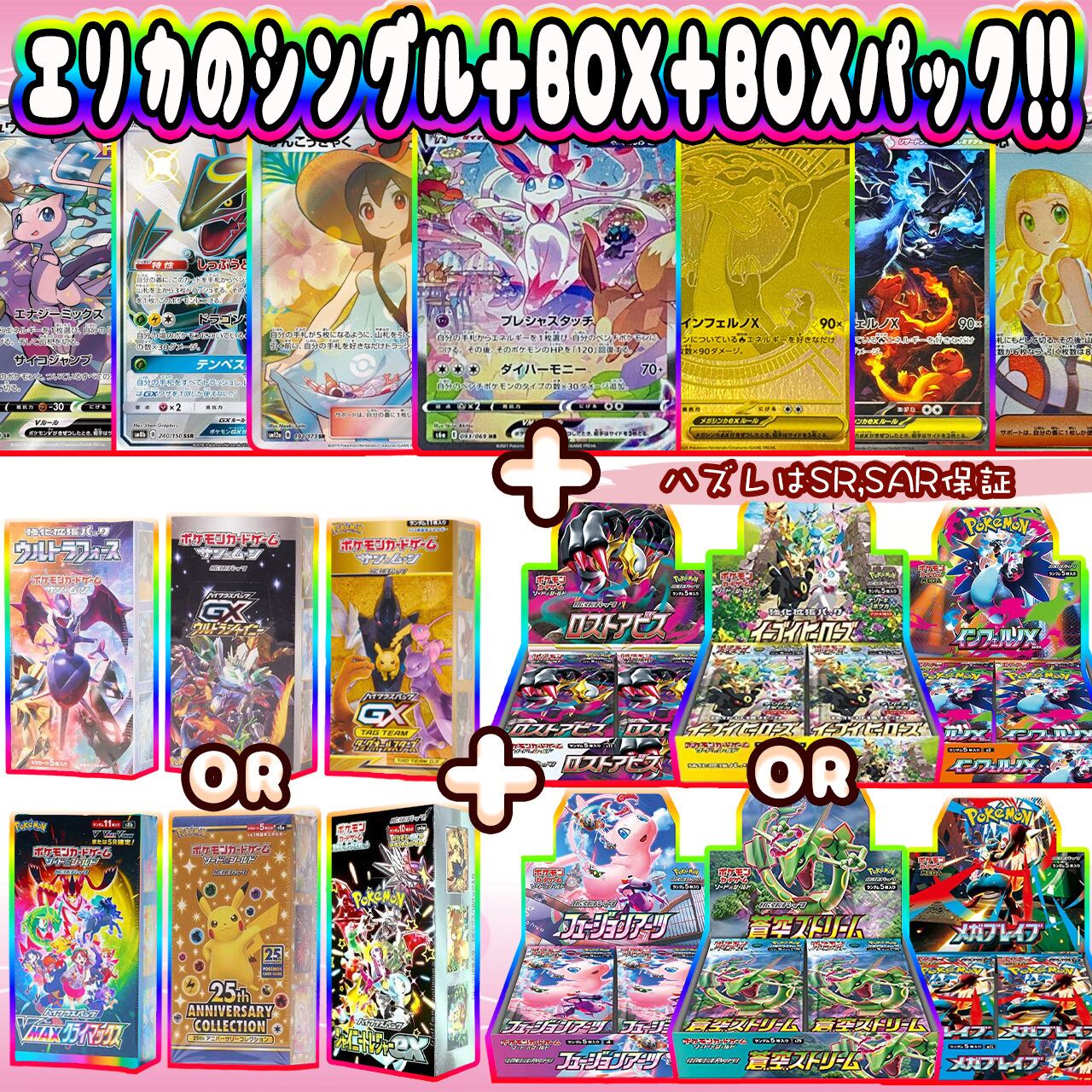 リーリエの決心 SAR メガリザードンXex SARの買取価格推移と値段相場