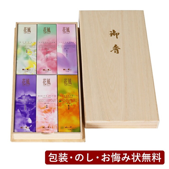 花風　進物　六種入
