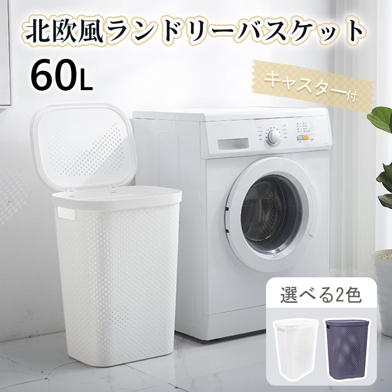 ランドリーバスケット 洗濯バスケット 洗濯かご 収納ボックス 60L