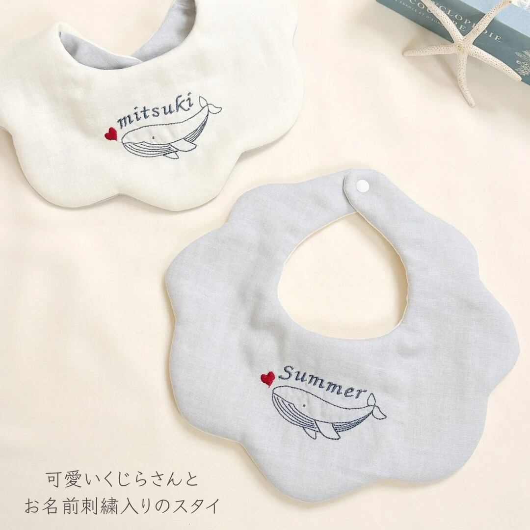 可愛いくじらさんのもくもくスタイ／名入れ刺繍／オリジナル刺繍／名