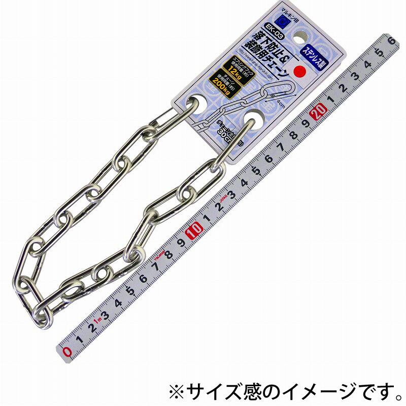 金井産業 マルキン印 落下防止&装飾用チェーン EK-03 金井産業 マルキン印 落下防止&装飾用チェーン EK-03