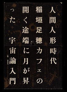 エリート」(3) 絵：桑田次郎 作：平井和正 朝日ソノラマ・サン