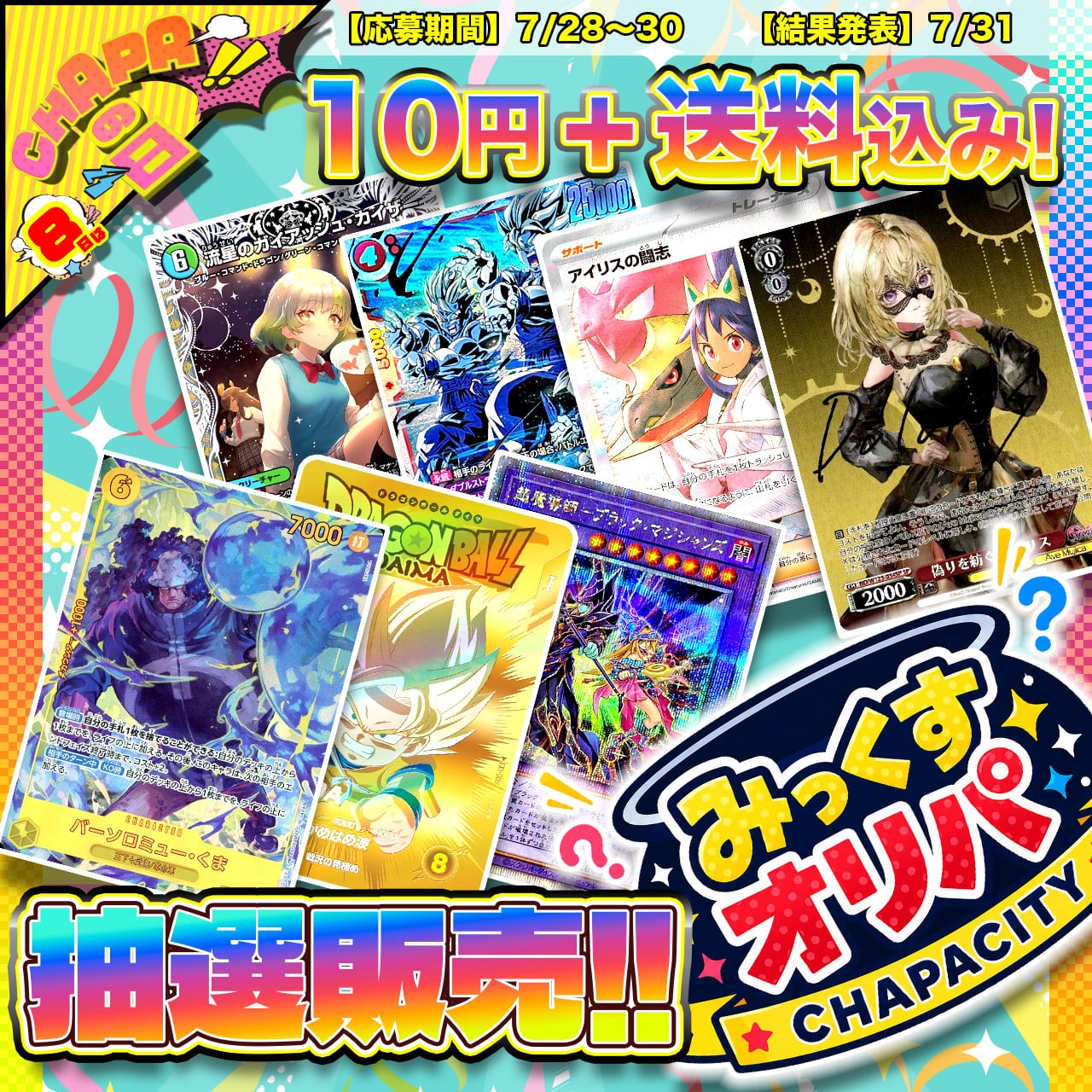 BASE店限定/抽選販売】CHAPAの日特別！みっくすオリパ【7コンテンツ