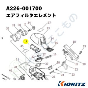｜・やまびこ純正 エアフィルタエレメント　｜チェーンソー用交換フィルター（A226-001700）やまびこ純正