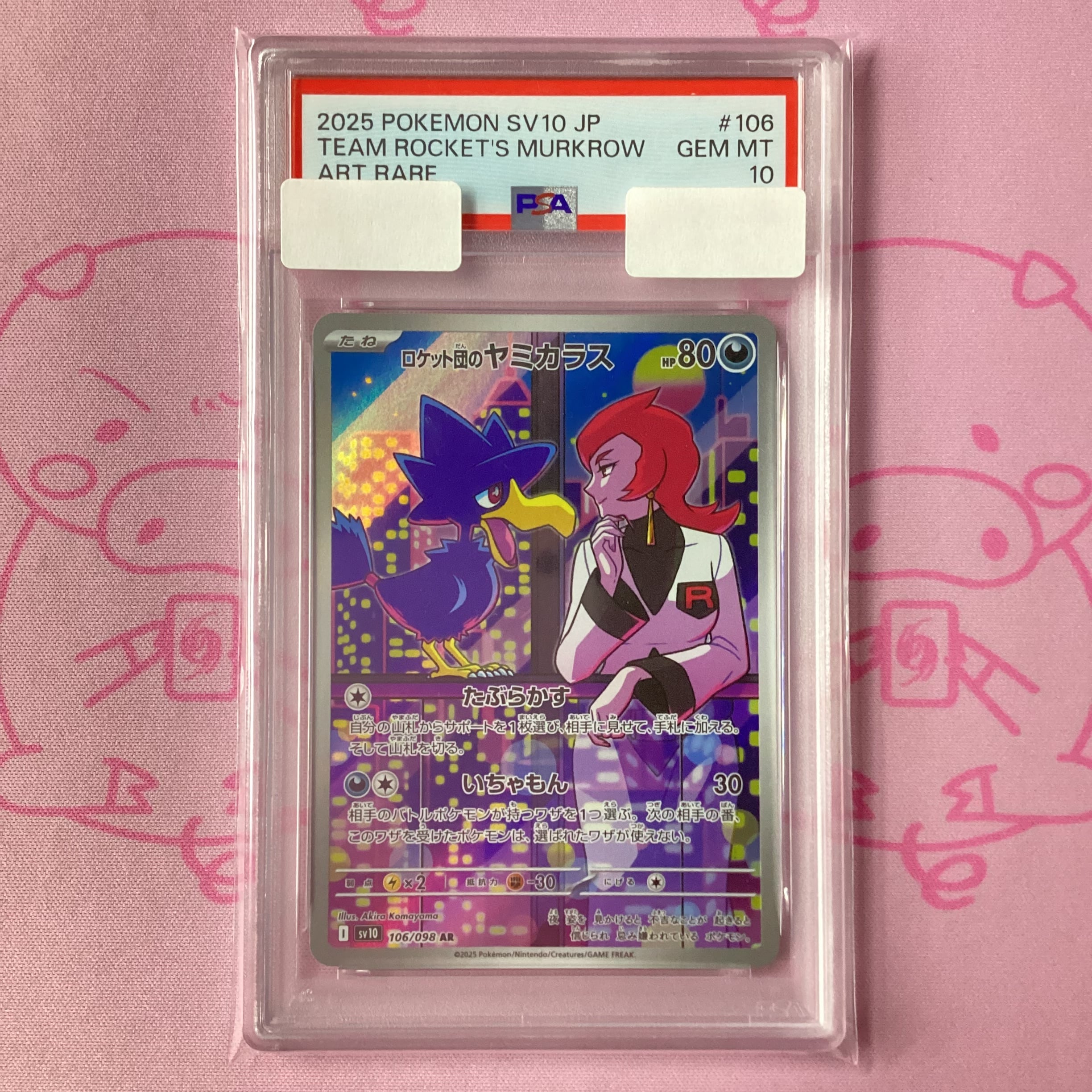 【美品】ロケット団のヤミカラス(PSA10 AR