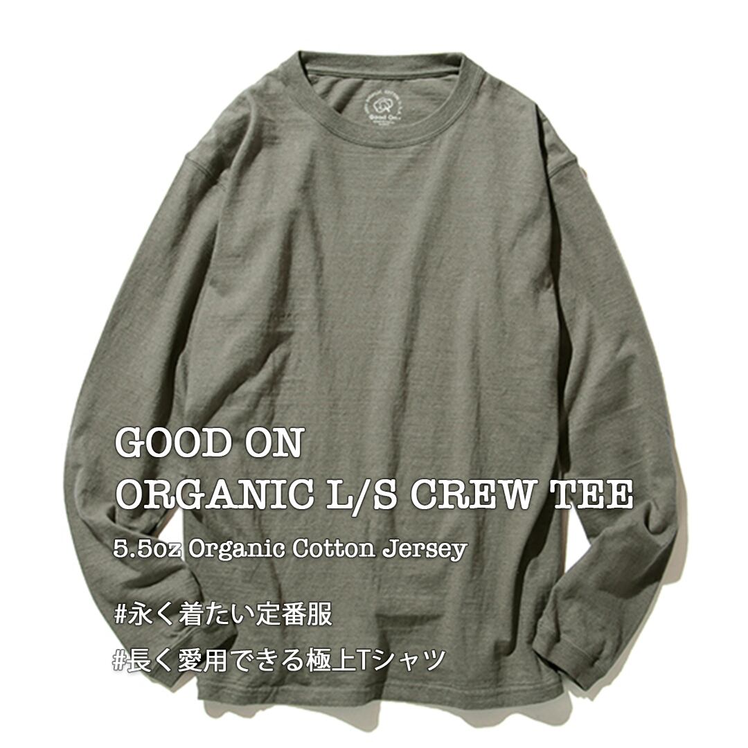 【Good On / グッドオン】ORGANIC L/S CREW TEE / オーガニックロングスリーブクルーTシャツ (UNISEX)