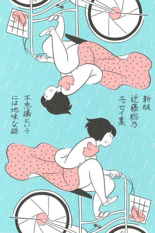 『新版 近藤聡乃エッセイ集 不思議というには地味な話』