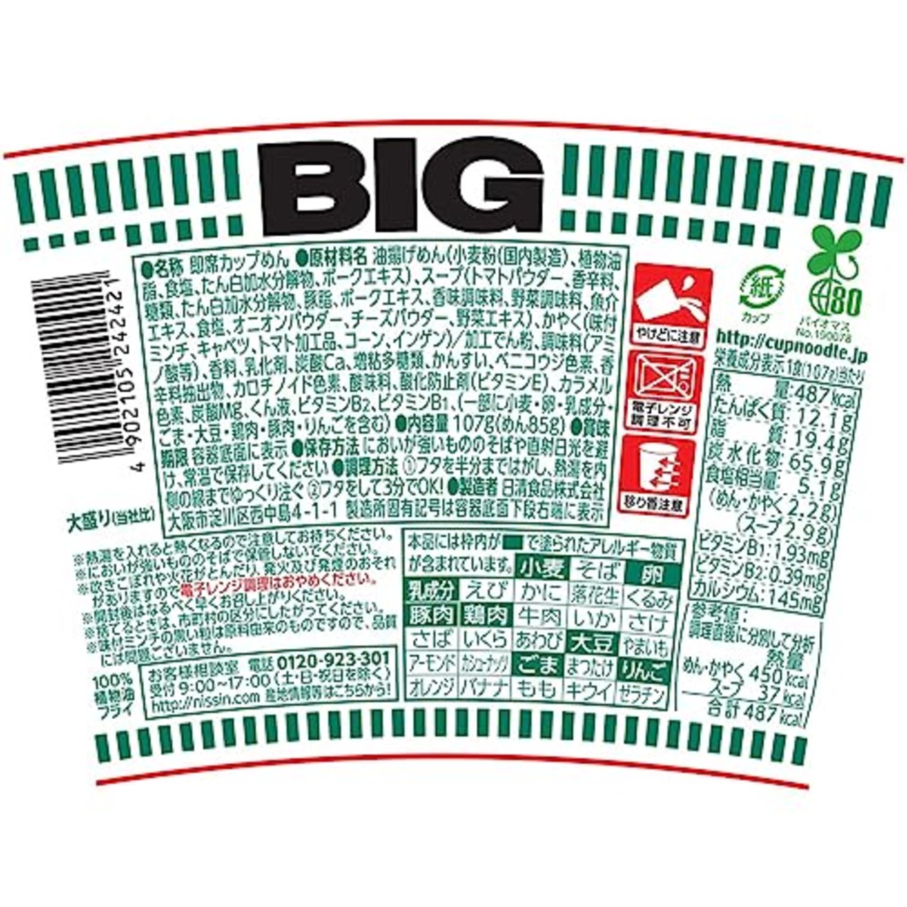 カップヌードル チリトマトヌードル ビッグ 日清食品 カップ麺 109g×12個