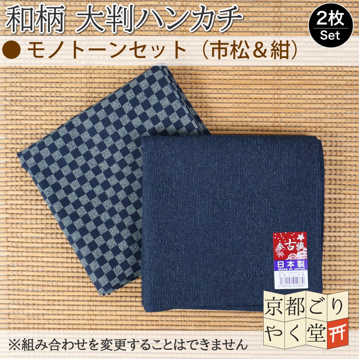 お弁当包みやランチクロスにも！」和柄がおしゃれな大判ハンカチ(2枚