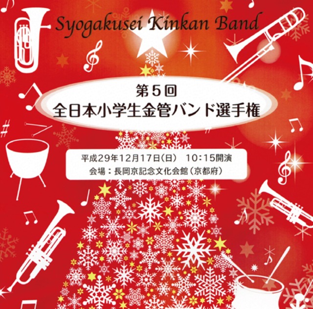 【CD】第5回全日本小学校金管バンド選手権／グループ別収録CD