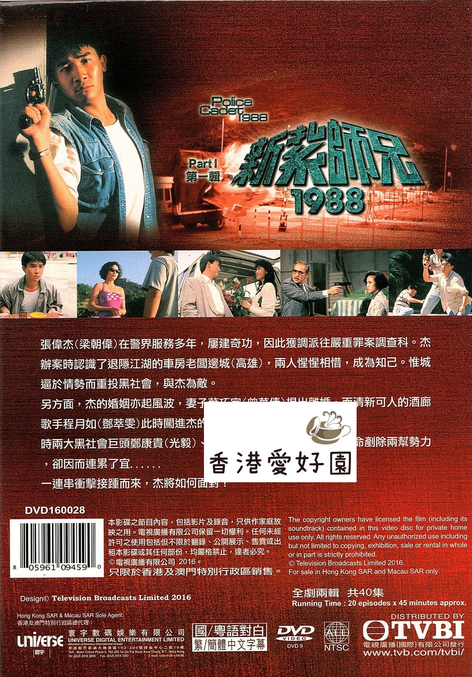新紮師兄1988デジタル・リマスター版 Part.1+2[DVD-Box](お取り寄せ