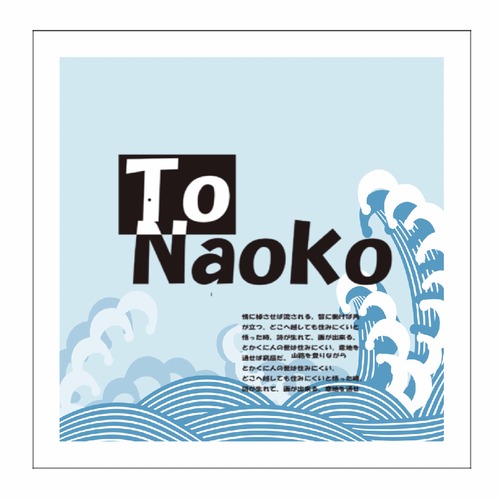 To naoko  オリジナルシール