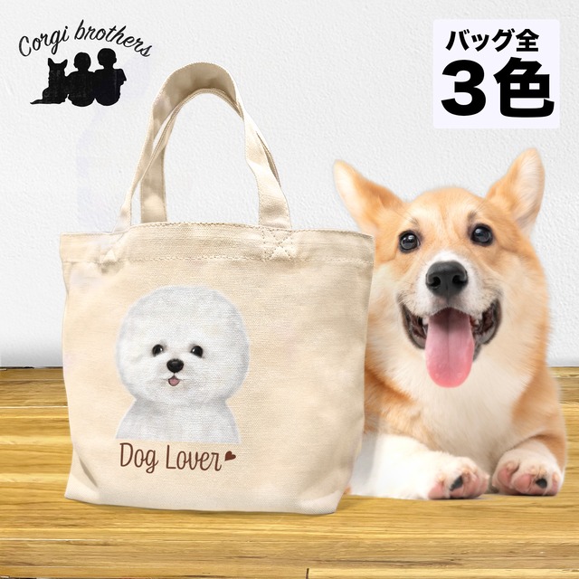 【 ビションフリーゼ  水彩画風 毛色1色 】 ミニキャンバス トートバッグ　犬　ペット　うちの子　プレゼント　母の日
