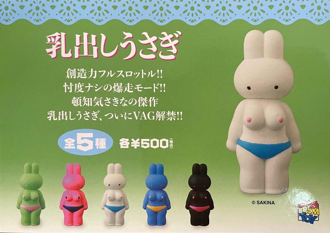 頓知気さきな】乳出しうさぎ 【VAG SERIES29】 | Pay ID