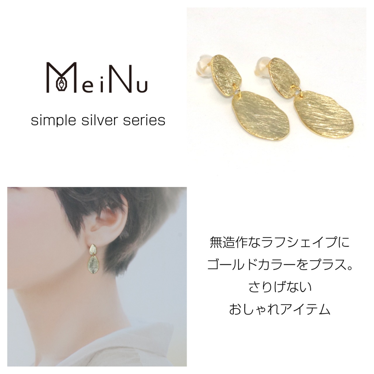 ゴールドで大人おしゃれに！ シルバー ラフシェイプ ゴールド ピアス simple silver series mm1062