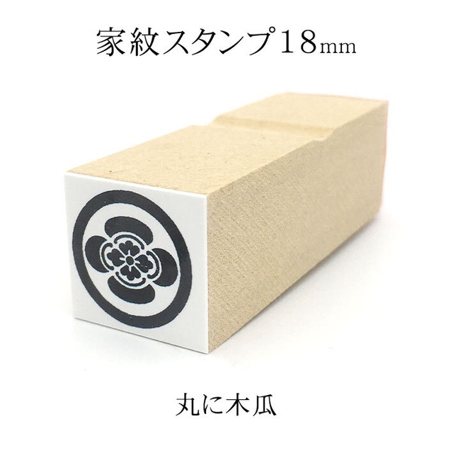 【丸に橘】家紋スタンプ 18mm｜封緘印・年賀状・蔵書印に