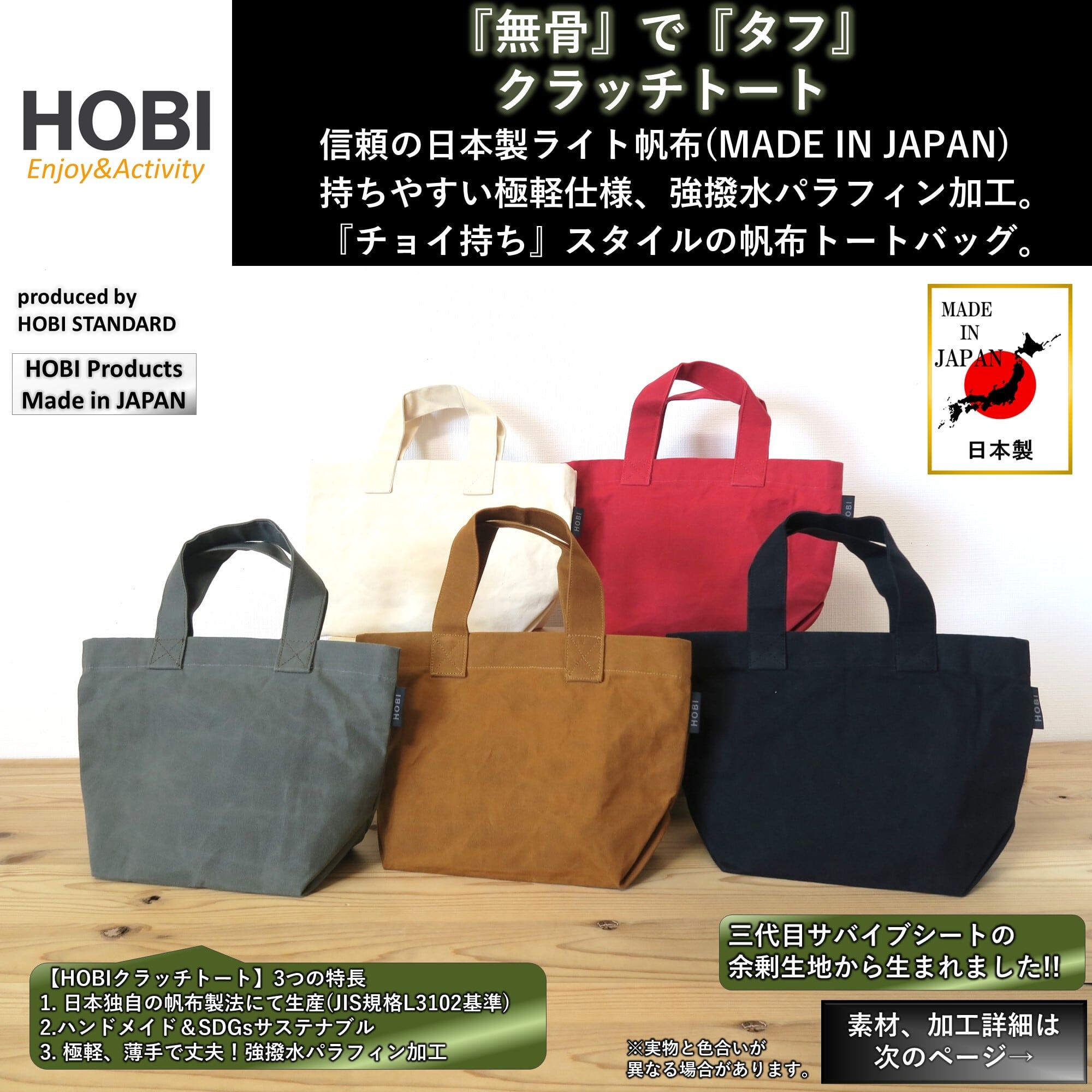 クラッチトート【日本製】[HOBI] バッグ 極軽上質帆布 撥水パラフィン