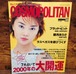 コスモポリタン日本版　1999年11月20日号（通巻229号）