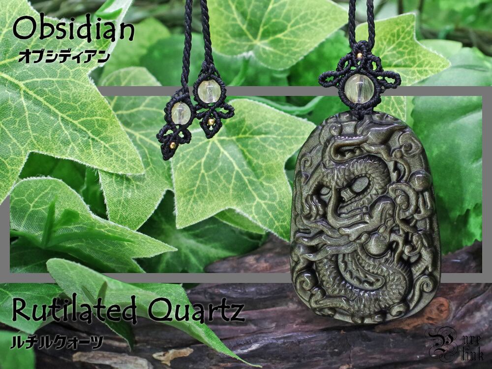 『龍彫』彫・金色の輝く破邪の魔石『ゴールデンオブシディアン』マクラメ編ネックレス2