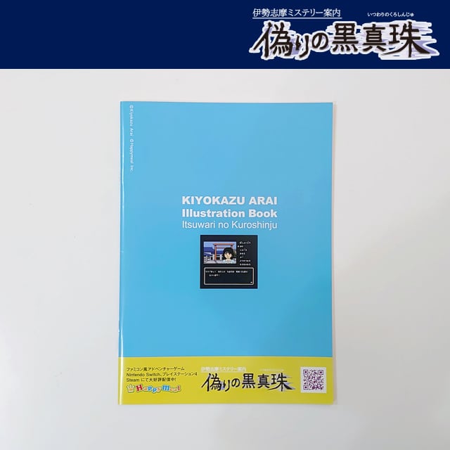 荒井清和イラストブック | HM公式グッズストア