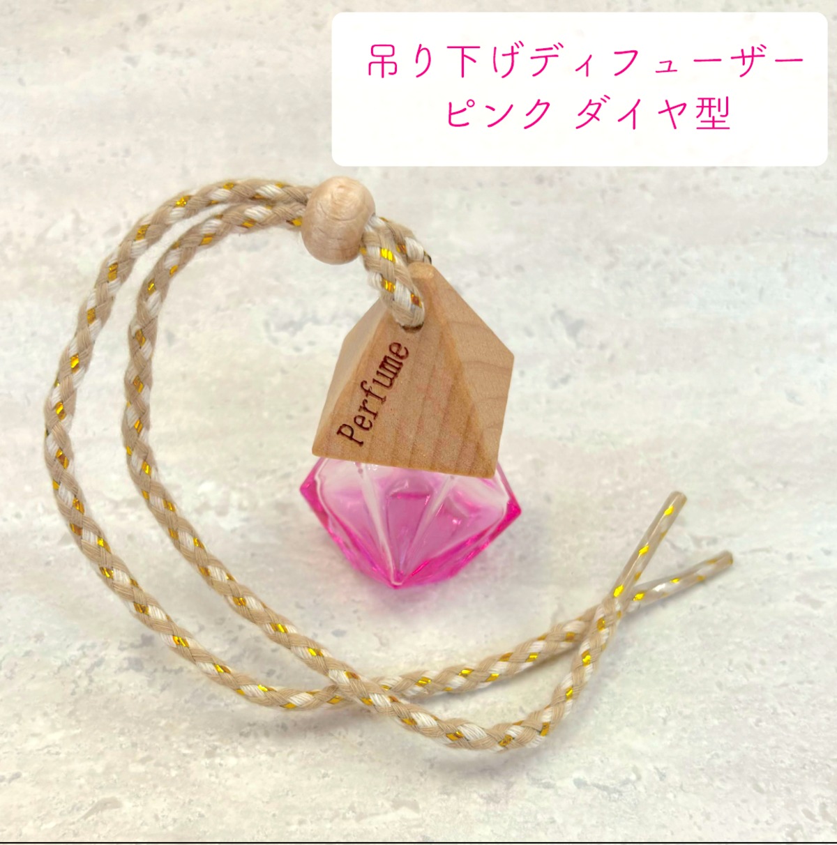 吊り下げ ディフューザー 《ピンク 》】 ダイヤモンド ウッド ミニ