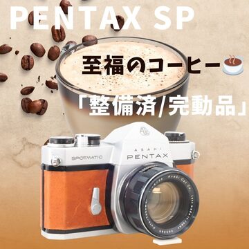 整備済】☆初期型☆ PENTAX Auto Takumar たくまし 55mm f1.8