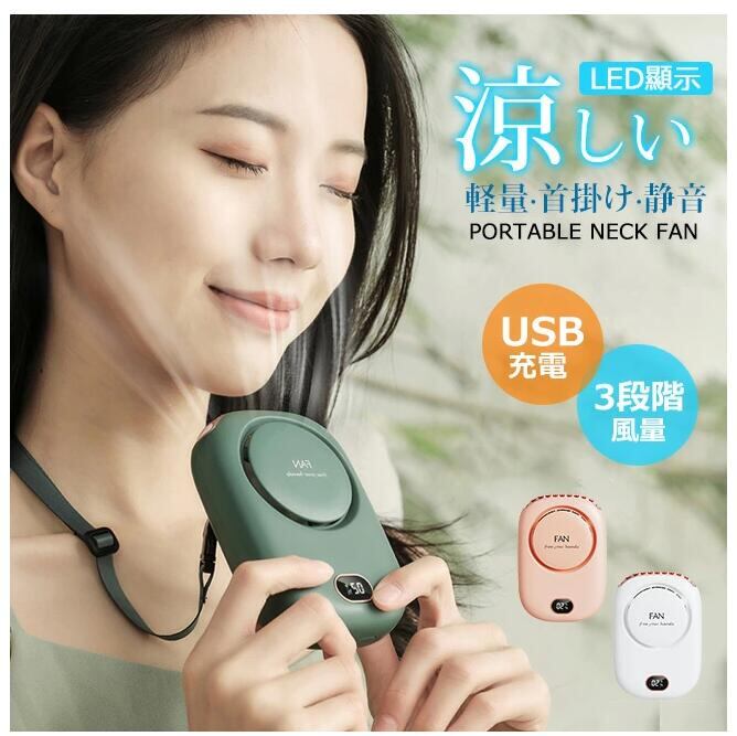 首掛け扇風機 強風 羽根なし 首掛け 急速冷却 2000mAh 3段階調節 USB 充電式 静音携帯扇風機